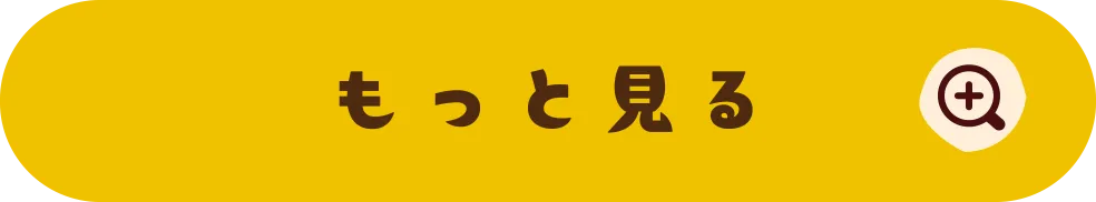 もっとみる