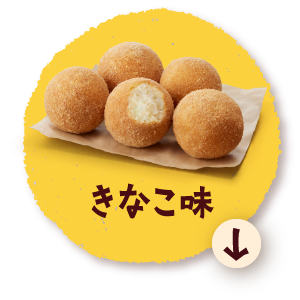 きなこ味