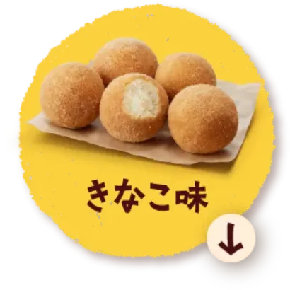きなこ味