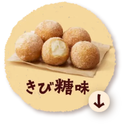 きび糖味
