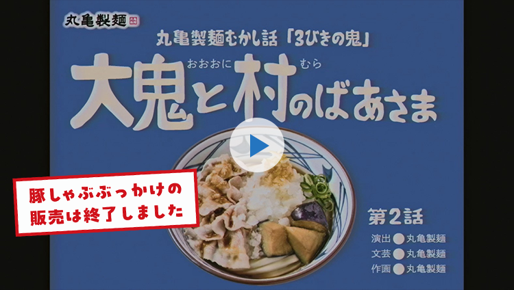 第二話「大鬼と村のばあさま」を見る